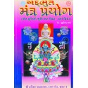 Adbhut Mantra Prayog