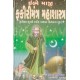 Fakiri Mantra Maha Shashtra