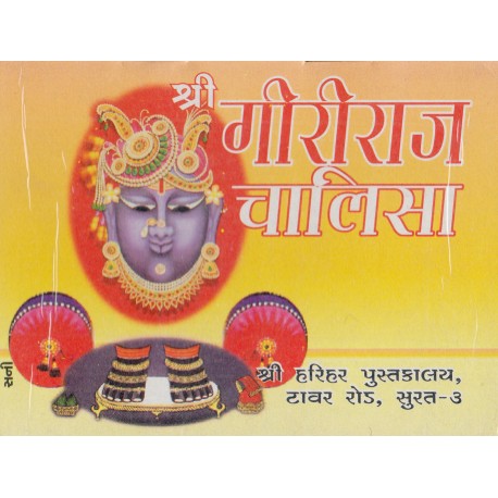 Shri Giriraj Chalisa (Hindi)