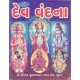Dev Vandana