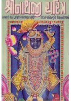 Shrinathji Charitra