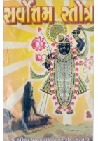 Shri Sarvottam Strot