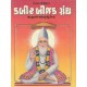 Kabir Bijak Granth