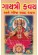 Shri Gayatri Kavach Ane Bija Aath Kavach