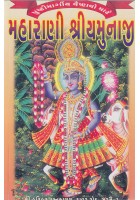 Maharani Shri Yamunaji