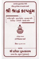 Shri Shraddha Kalpadrum