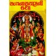 Satyanarayan Ni Katha (Namavali Vagar)