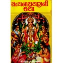 Satyanarayan Ni Katha (Namavali Vagar)