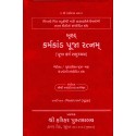 Bruhad Karmakand Puja Ratnam