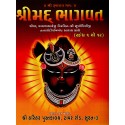 Shrimad Bhagvat (Subodhiniji Bhagvat)