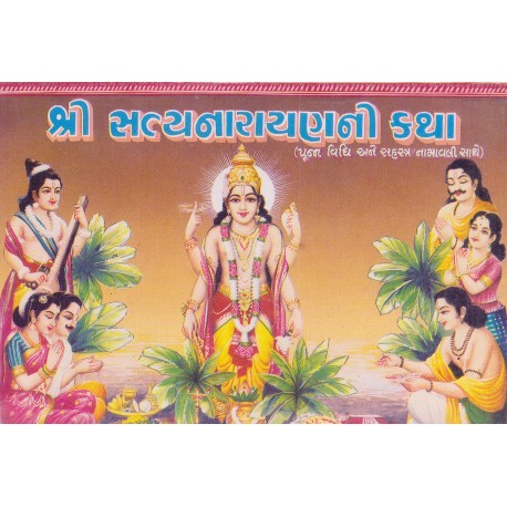 Shri Satyanarayan Ni Katha